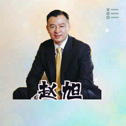 赵旭